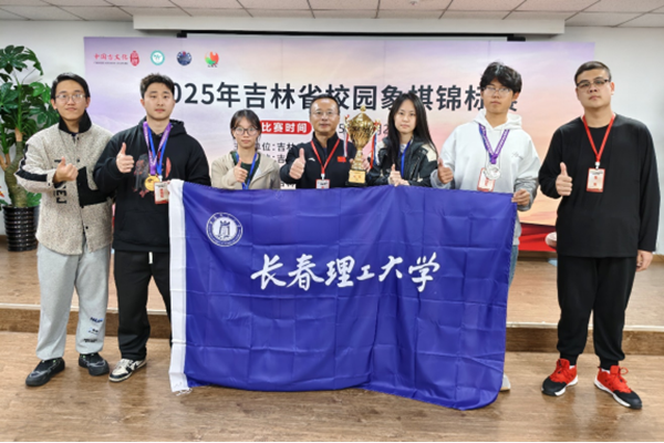 我校象棋代表队在2025年吉林省校园象棋锦标赛中取得佳绩152_副本.png
